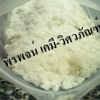 สารส้มขุ่น สารส้มใส อลัม แอมโมเนียมอลัม อลูมิเนียมซัลเฟต Alum Aluminium sulfate sulphate