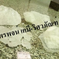 สารส้มขุ่น สารส้มใส อลัม แอมโมเนียมอลัม อลูมิเนียมซัลเฟต Alum Aluminium sulfate sulphate