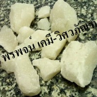 สารส้มขุ่น สารส้มใส อลัม แอมโมเนียมอลัม อลูมิเนียมซัลเฟต Alum Aluminium sulfate sulphate