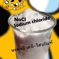 เกลือ รีไฟน์ เกลือล้าง เกลือแกง ไอริโณ่ เกลือสระว่ายน้ำ โซเดียมคลอไรด์ แฮไรด์ Sodium chloride